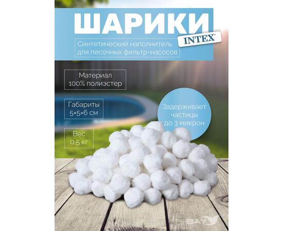 29045 Синтепоновые шарики для фильтрации Intex, фото 