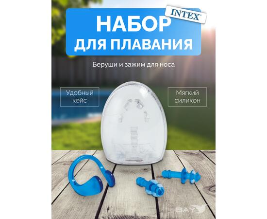 Набор клипса для носа, затычки для ушей Intex 55609, фото 