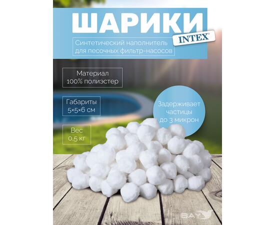 Синтепоновые шарики для фильтрации Intex 29045, фото 