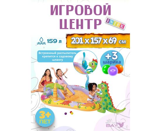 Игровой центр парк динозавров , 2.01м х 1.57м х 69см Intex 56139, фото 
