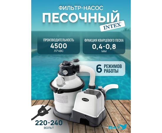 Насос с песочным фильтром, 4500 л/ч (220-240 вольт) Intex 26644, фото 