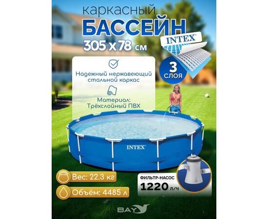Каркасный бассейн Intex 305 x 76см с фильтр-насосом 1250 л/ч, Intex 28202, фото 
