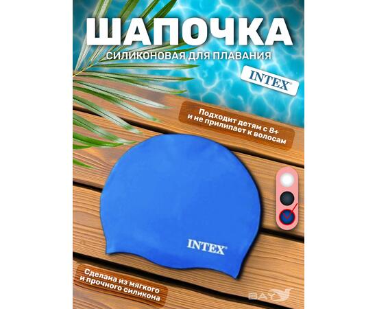 Силиконовая шапочка для плавания Intex 55992, Цвет: синий, фото 