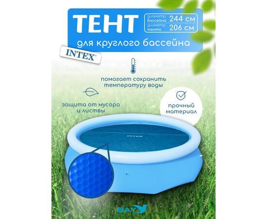 Солнцезащитный чехол для круглых бассейнов 2.44м Intex 28010, фото 