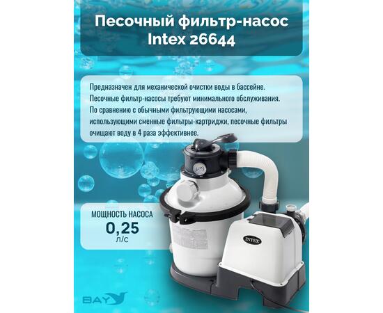 Насос с песочным фильтром, 4500 л/ч (220-240 вольт) Intex 26644, фото , изображение 2