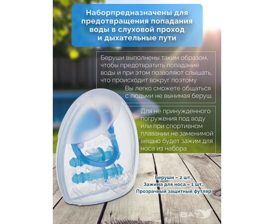 Набор клипса для носа, затычки для ушей Intex 55609, фото , изображение 2