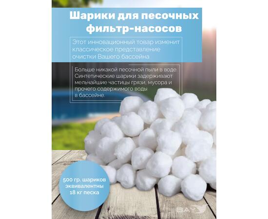 Синтепоновые шарики для фильтрации Intex 29045, фото , изображение 2