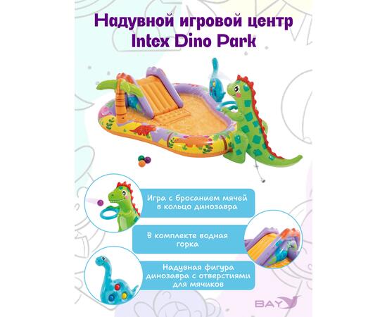 Игровой центр парк динозавров , 2.01м х 1.57м х 69см Intex 56139, фото , изображение 2
