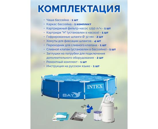 Каркасный бассейн Intex 305 x 76см с фильтр-насосом 1250 л/ч, Intex 28202, фото , изображение 5
