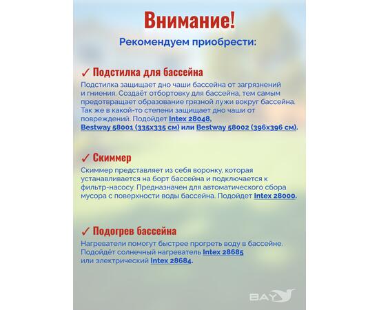 Каркасный бассейн Intex 305 x 76см с фильтр-насосом 1250 л/ч, Intex 28202, фото , изображение 7