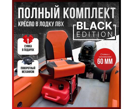 Кресло Кокпит Pro Black c формованным ППУ в комплекте с опорой с занижением 60 мм., (сталь), оранжевый-черный, черная стойка, Цвет: оранжевый-черный и черная стойка, Толщина: 60/120 мм, фото 