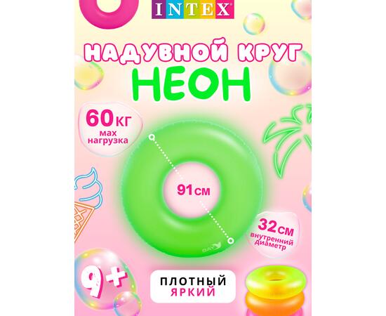 Неоновые надувные круги Intex 59262, Цвет: зеленый, Размер: 91см, фото 