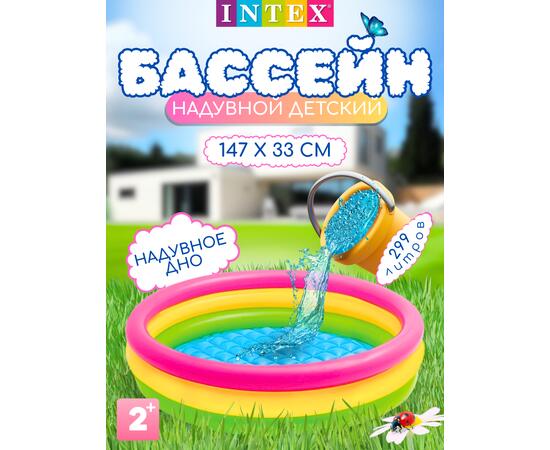 57422 Надувной бассейн Intex Радуга, 147 х 33 см, от 2 лет, фото 