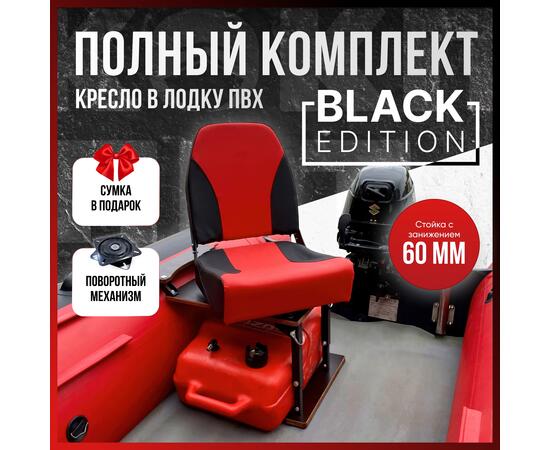 Кресло Кокпит Pro Black c формованным ППУ в комплекте с опорой с занижением 60 мм., (сталь), красный-черный, черная стойка, Цвет: красный-черный и черная стойка, Толщина: 60/120 мм, фото 