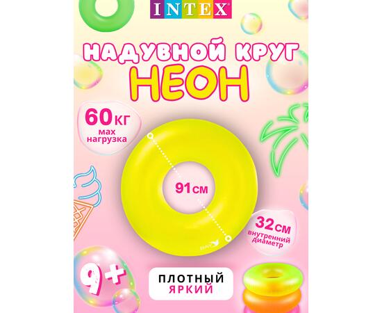 59262 Неоновый надувной круг Intex, Цвет: желтый, Размер: 91см, фото 