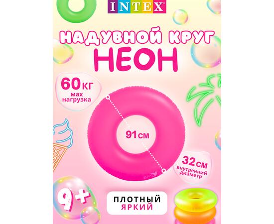 Неоновые надувные круги Intex 59262, Цвет: розовый, Размер: 91см, фото 
