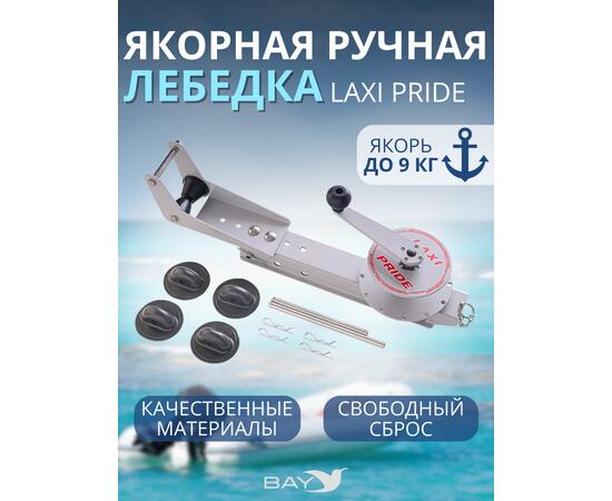 Лебедка ручная LAXI PRIDE Laxi Pride, фото 