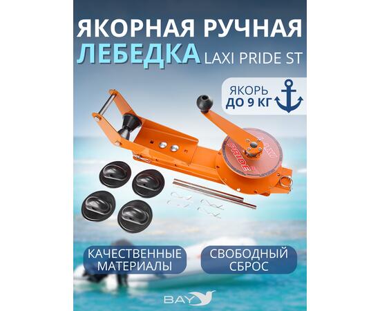 Лебедка ручная LAXI PRIDE Laxi Pride ST, фото 