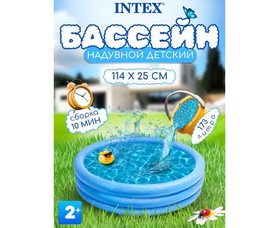 59416 Бассейн детский надувной Intex Кристалл, 114 х 25 см, от 2 лет, фото 