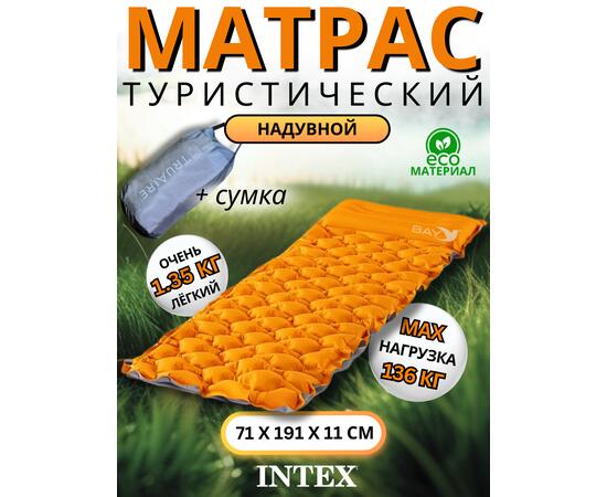 Туристический матрас 71х191х11см, однокамерный Intex 64098, фото 