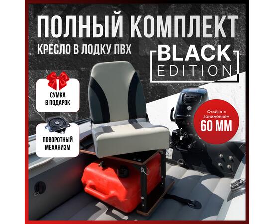 Кресло Кокпит Pro Black c формованным ППУ в комплекте с опорой с занижением 60 мм., (сталь), серый комби, черная стойка, Цвет: серый комби и черная стойка, Толщина: 60/120 мм, фото 