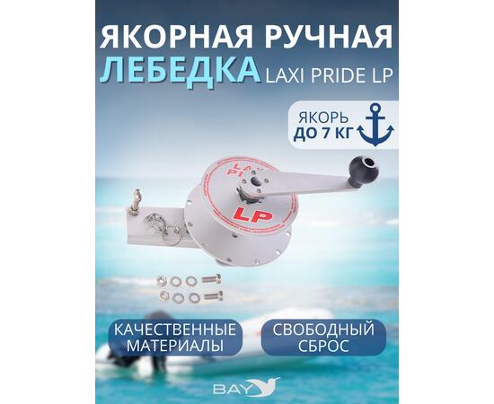 Лебедка ручная LAXI PRIDE LP, фото 