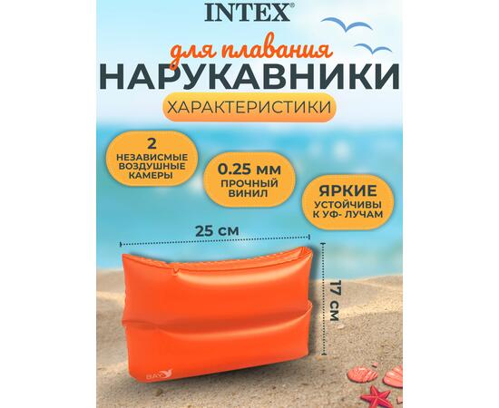 Большие надувные нарукавники Intex 59642, фото , изображение 2