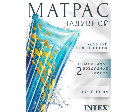 Надувной матрас стильный Intex 59720, Размер: 183 х 69 см, Расцветка: рыбки, фото , изображение 2