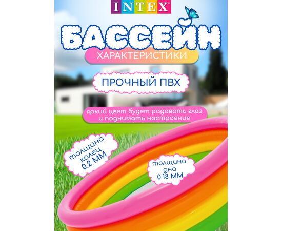 56441 Надувной бассейн Intex Радуга, 168 х 46 см, от 3 лет, фото , изображение 2