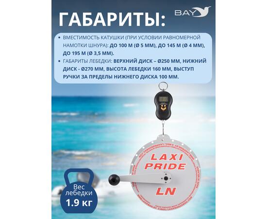 Лебедка ручная LAXI PRIDE LN, фото , изображение 3