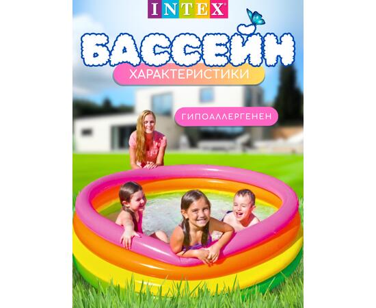 56441 Надувной бассейн Intex Радуга, 168 х 46 см, от 3 лет, фото , изображение 3