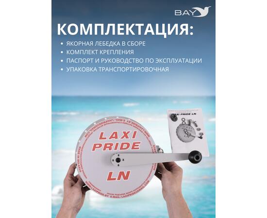Лебедка ручная LAXI PRIDE LN, фото , изображение 4
