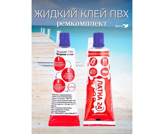 Жидкая латка 24. 25 грамм. Цвет: фиолетовый. Водостойки клей-ремкомплект для ПВХ лодок, матрасов, бассейнов, резины., фото , изображение 4