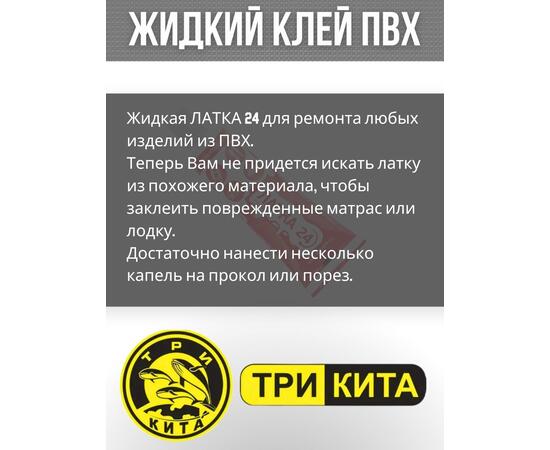 Жидкая латка 24. 25 грамм. Цвет: голубой. Водостойки клей-ремкомплект для ПВХ лодок, матрасов, бассейнов, резины., фото , изображение 2