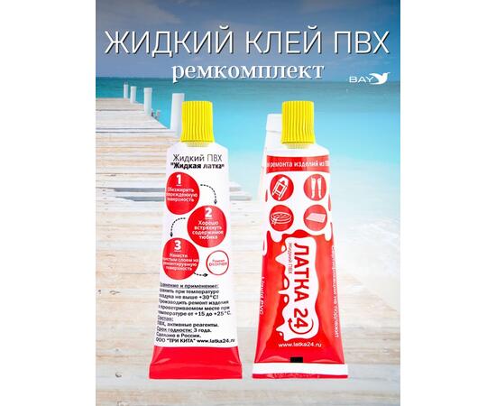 Жидкая латка 24. 25 грамм. Цвет: желтый. Водостойки клей-ремкомплект для ПВХ лодок, матрасов, бассейнов, резины., фото , изображение 4