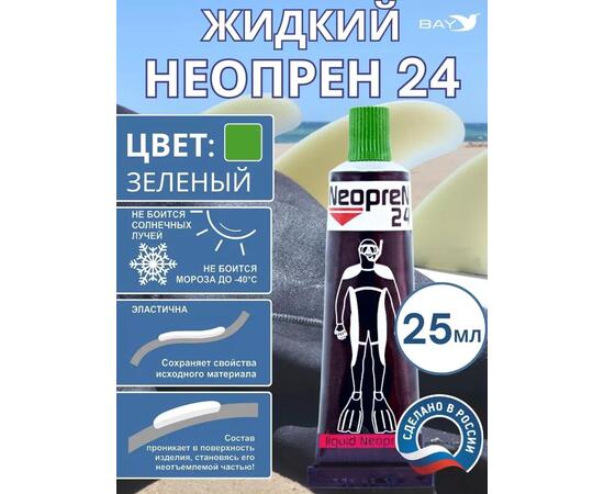 Жидкий неопрен 24 Клей "NEOPREN 24" зеленый, фото 