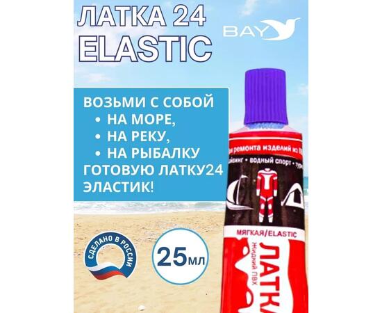 Эластичная жидкая латка 25г клей Elastic для лодок, бассейнов, матрасов и изделий из ПВХ. Фиолетовый, фото , изображение 4