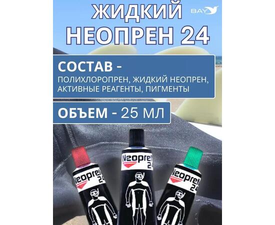 Жидкий неопрен 24 Клей "NEOPREN 24" черный, фото , изображение 4