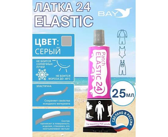 Эластичная жидкая латка 25г клей Elastic для лодок, бассейнов, матрасов и изделий из ПВХ. Серый, фото 