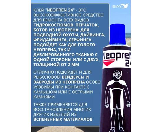 Жидкий неопрен 24 Клей "NEOPREN 24" синий, фото , изображение 2