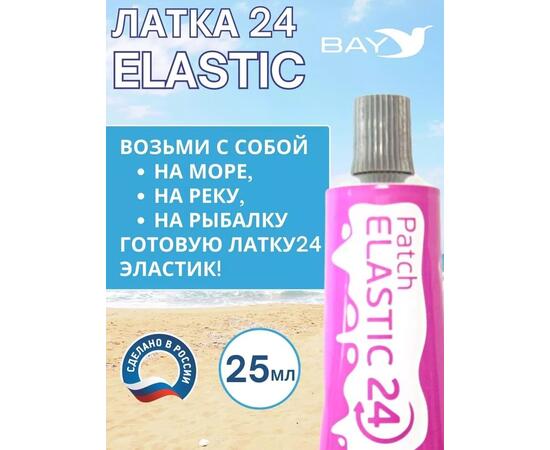 Эластичная жидкая латка 25г клей Elastic для лодок, бассейнов, матрасов и изделий из ПВХ. Серый, фото , изображение 4