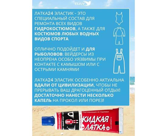 Эластичная жидкая латка 25г клей Elastic для лодок, бассейнов, матрасов и изделий из ПВХ. Синий, фото , изображение 2