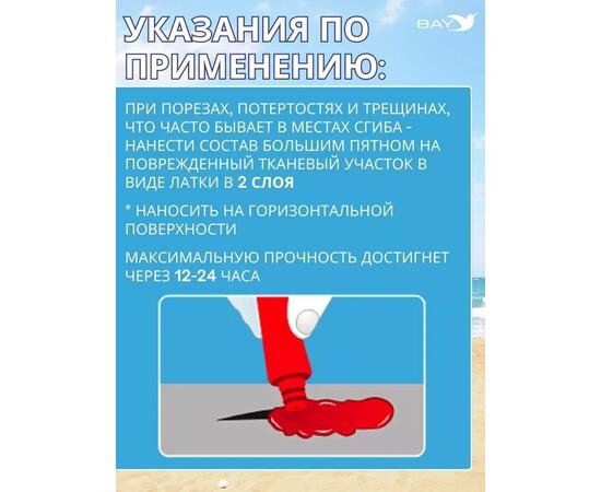 Эластичная жидкая латка 25г клей Elastic для лодок, бассейнов, матрасов и изделий из ПВХ. Красный, фото , изображение 3