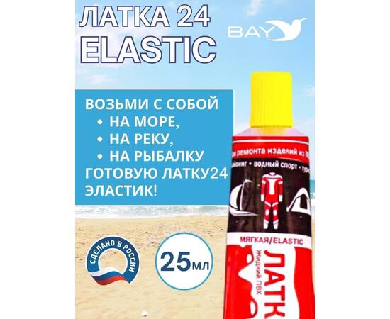 Эластичная жидкая латка 25г клей Elastic для лодок, бассейнов, матрасов и изделий из ПВХ. Жёлтый, фото , изображение 4