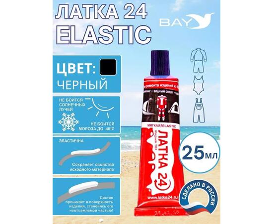 Эластичная жидкая латка 25г клей Elastic для лодок, бассейнов, матрасов и изделий из ПВХ. Черный, фото 