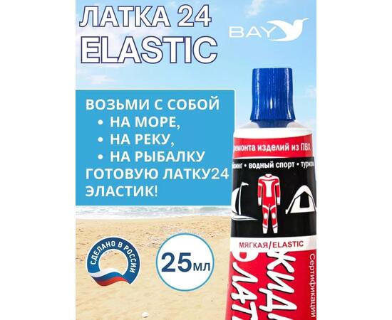 Эластичная жидкая латка 25г клей Elastic для лодок, бассейнов, матрасов и изделий из ПВХ. Синий, фото , изображение 4