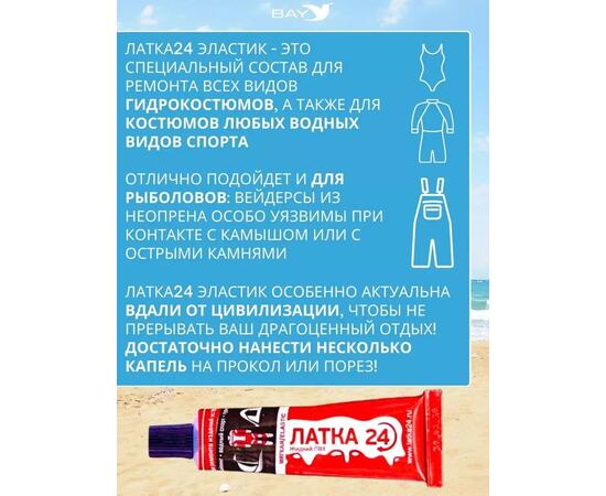 Эластичная жидкая латка 25г клей Elastic для лодок, бассейнов, матрасов и изделий из ПВХ. Черный, фото , изображение 2