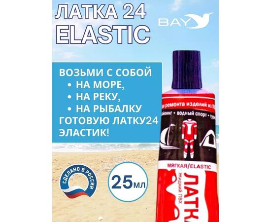 Эластичная жидкая латка 25г клей Elastic для лодок, бассейнов, матрасов и изделий из ПВХ. Черный, фото , изображение 4