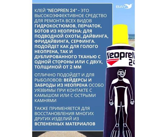 Жидкий неопрен 24 Клей "NEOPREN 24" желтый, фото , изображение 2