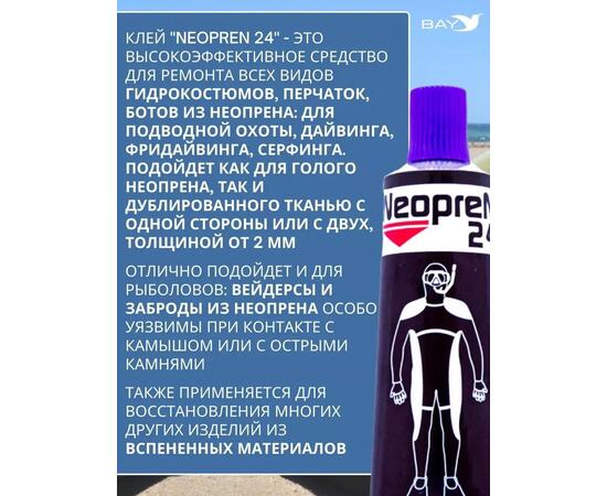 Жидкий неопрен 24 Клей "NEOPREN 24" фиолетовый, фото , изображение 2